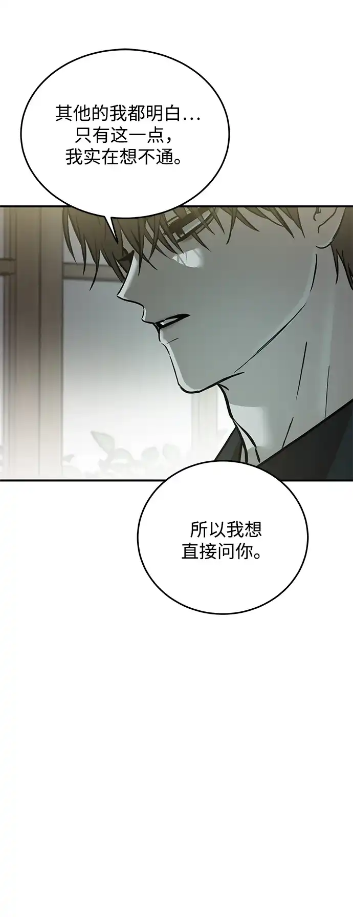 《野性之恋》第33话 第78页