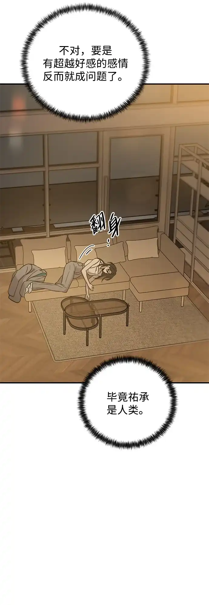 《野性之恋》第33话 第37页