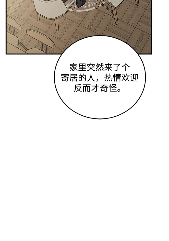 《野性之恋》第33话 第67页