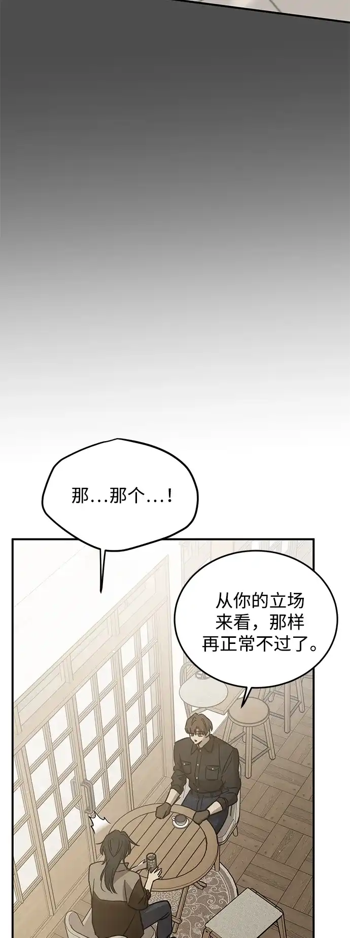 《野性之恋》第33话 第66页