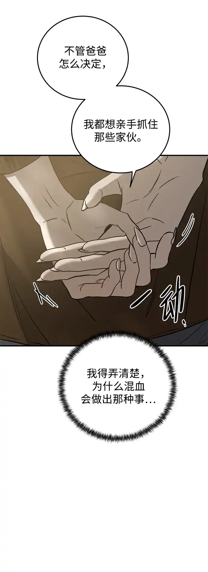 《野性之恋》第34话 第52页