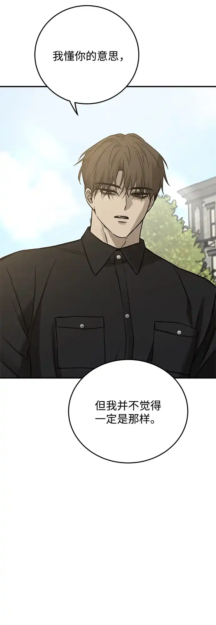 《野性之恋》第34话 第45页