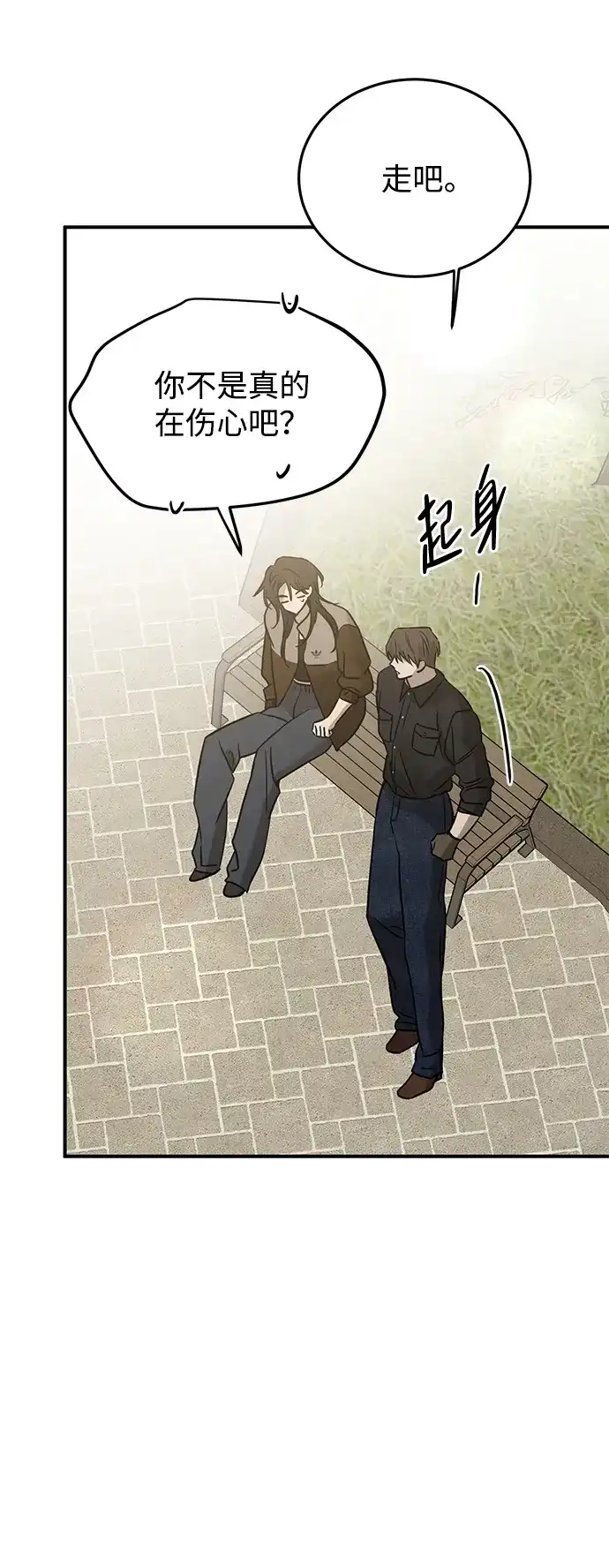 《野性之恋》第34话 第33页