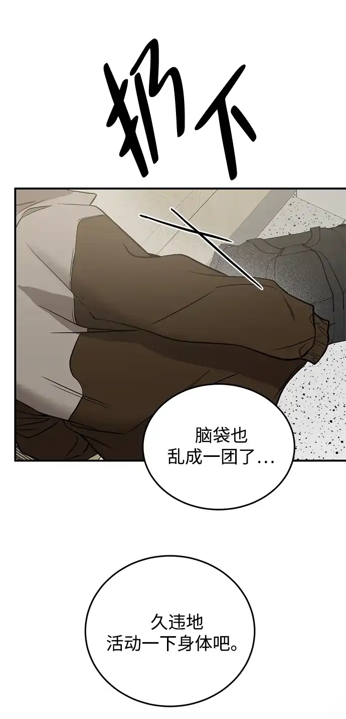 《野性之恋》第34话 第63页