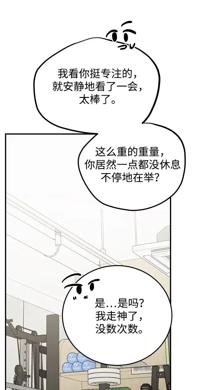 《野性之恋》第34话 第76页