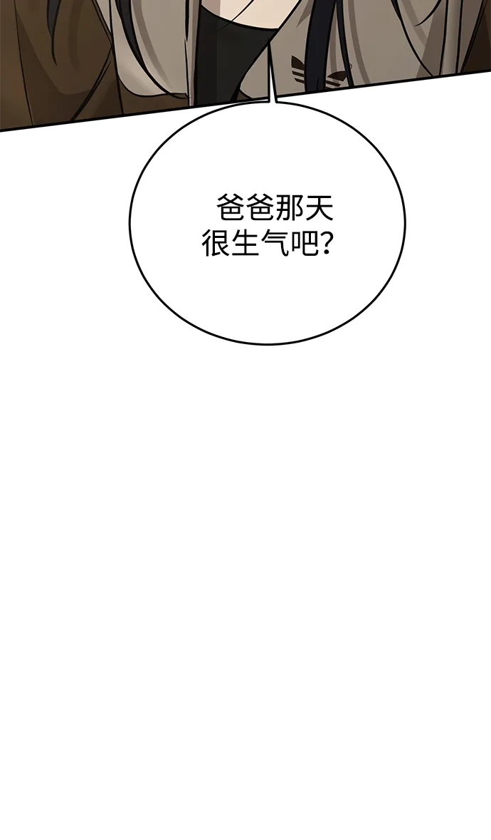 《野性之恋》第34话 第37页