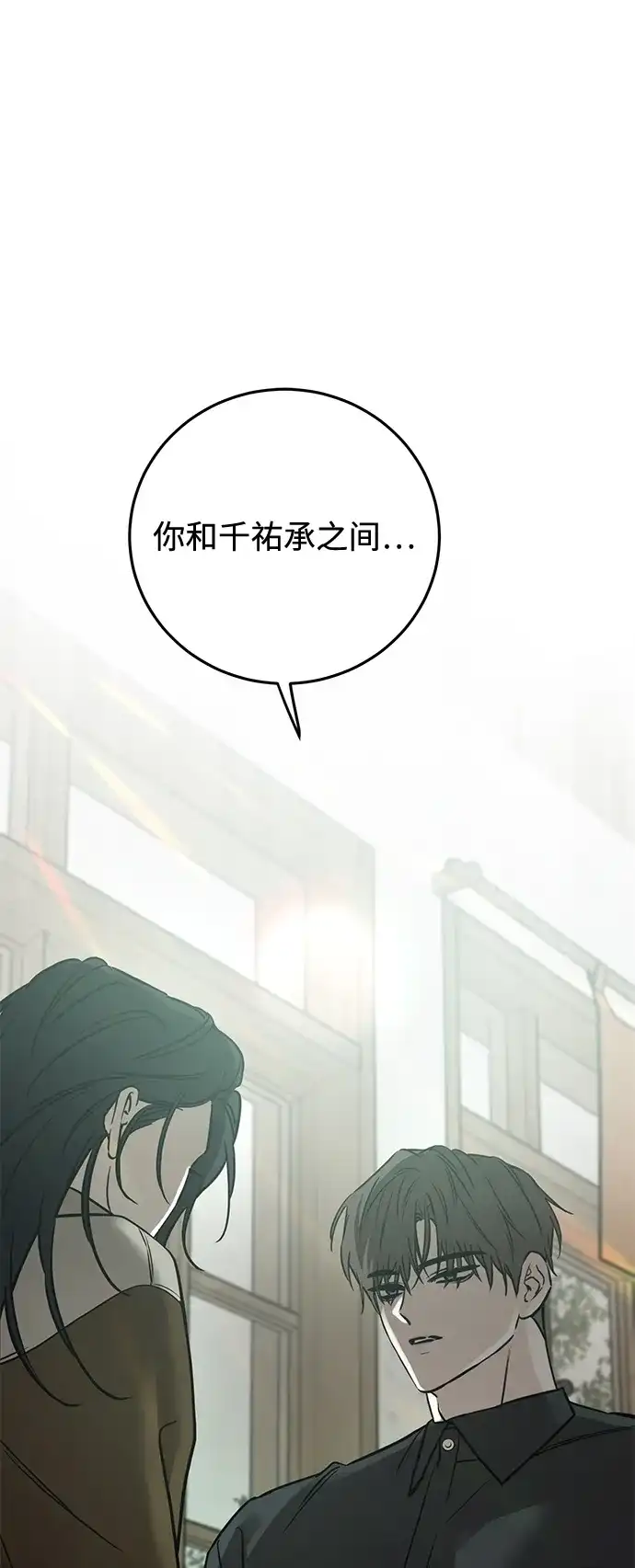 《野性之恋》第34话 第2页