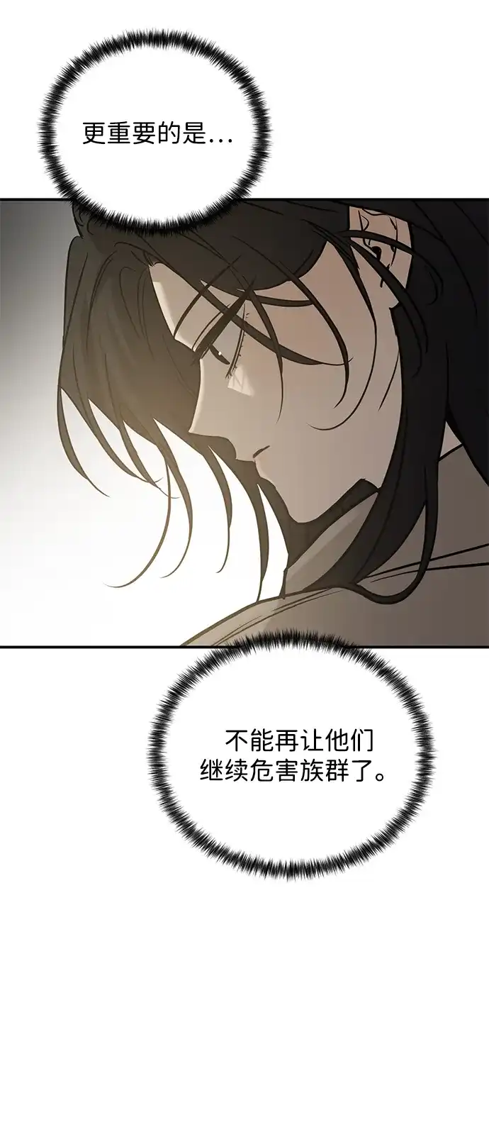 《野性之恋》第34话 第53页