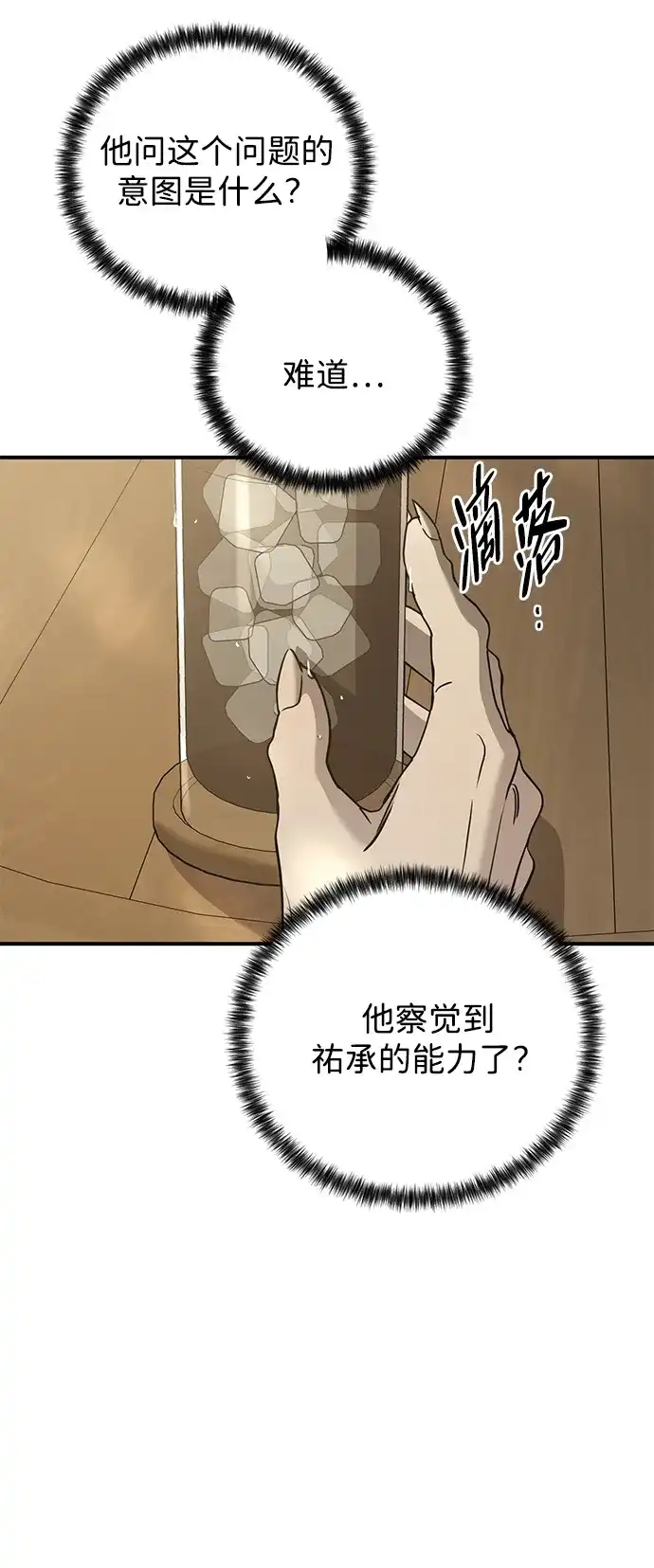 《野性之恋》第34话 第5页