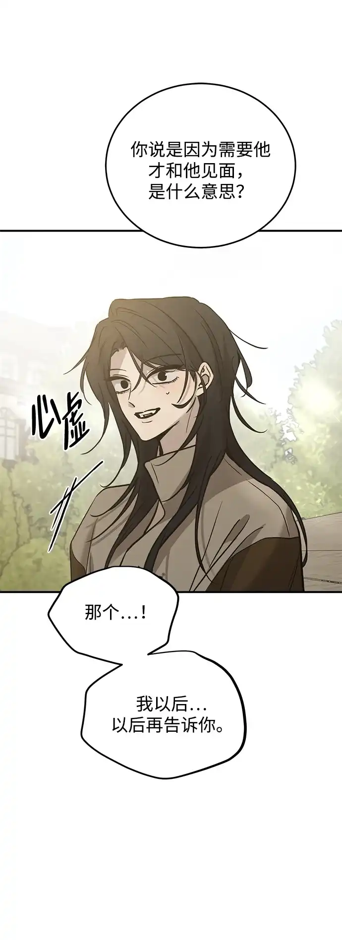 《野性之恋》第34话 第31页