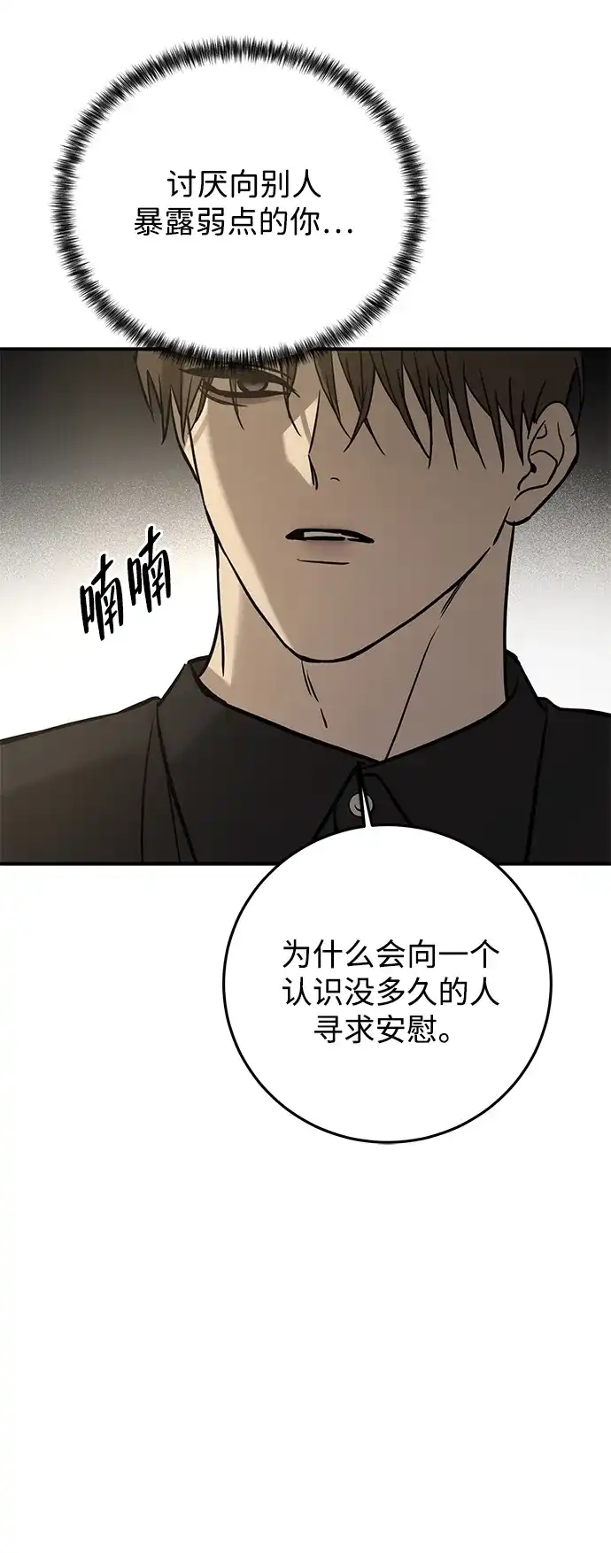 《野性之恋》第34话 第59页