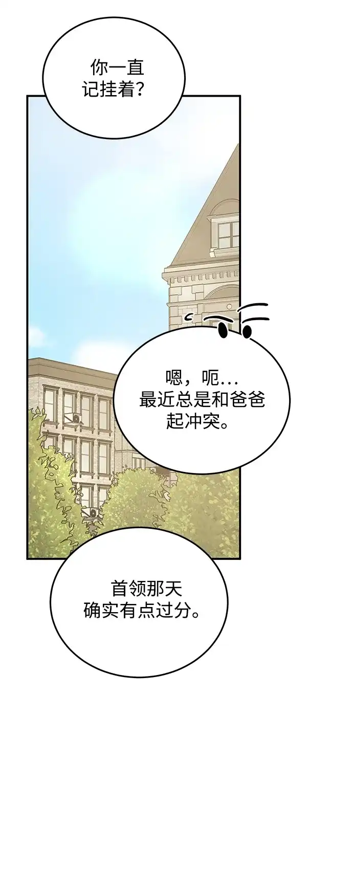 《野性之恋》第34话 第38页