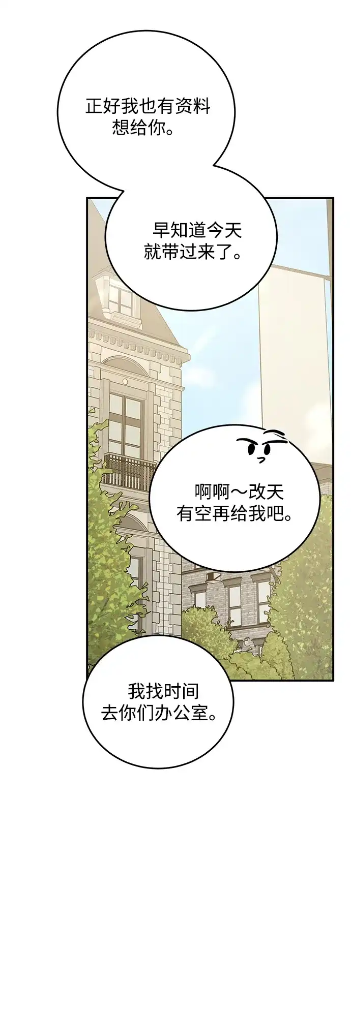 《野性之恋》第34话 第56页