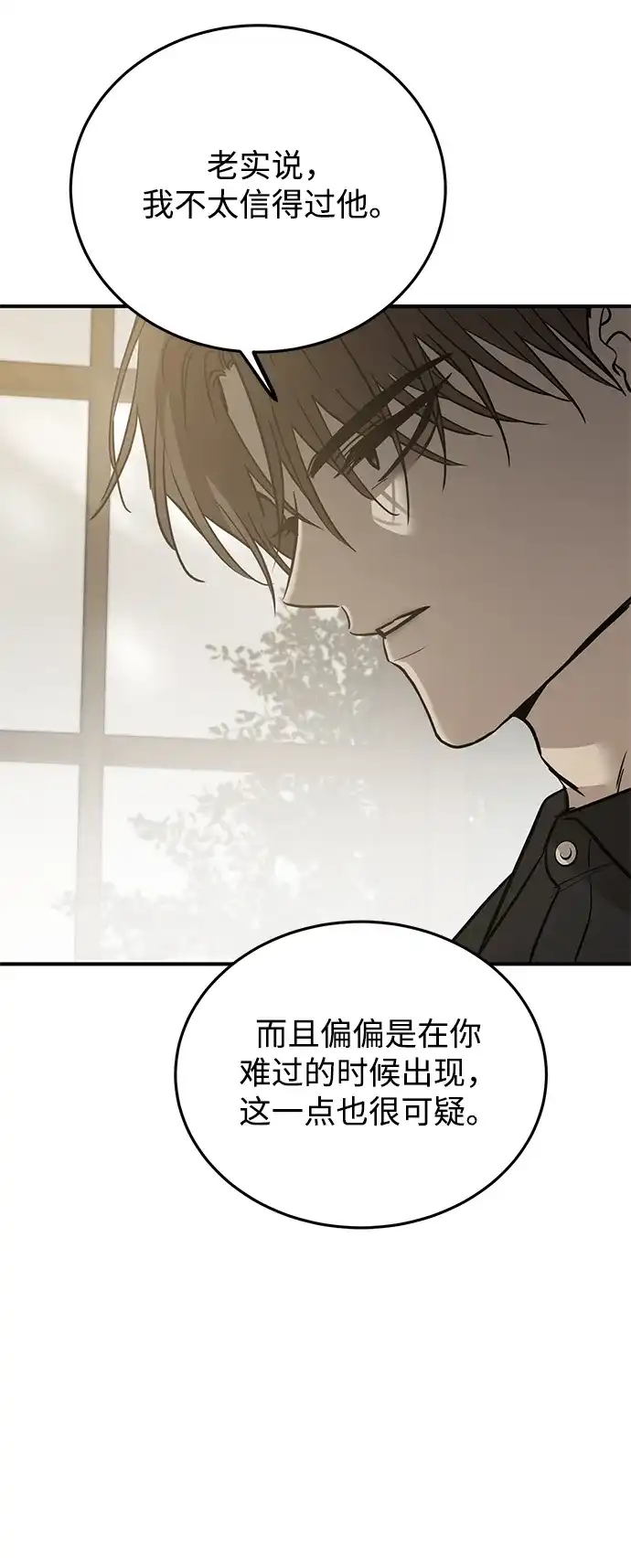 《野性之恋》第34话 第11页