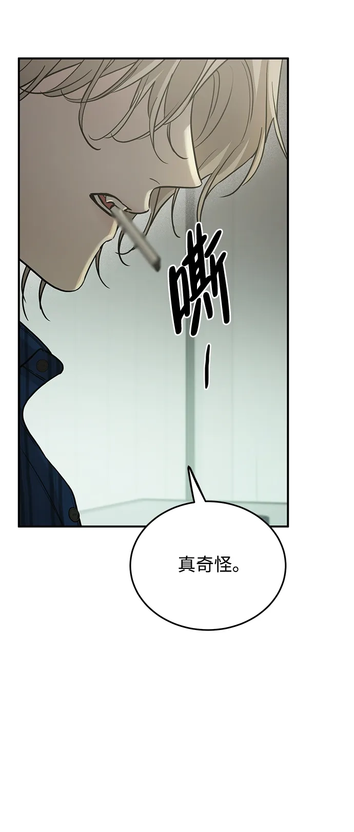 《野性之恋》第35话 第4页