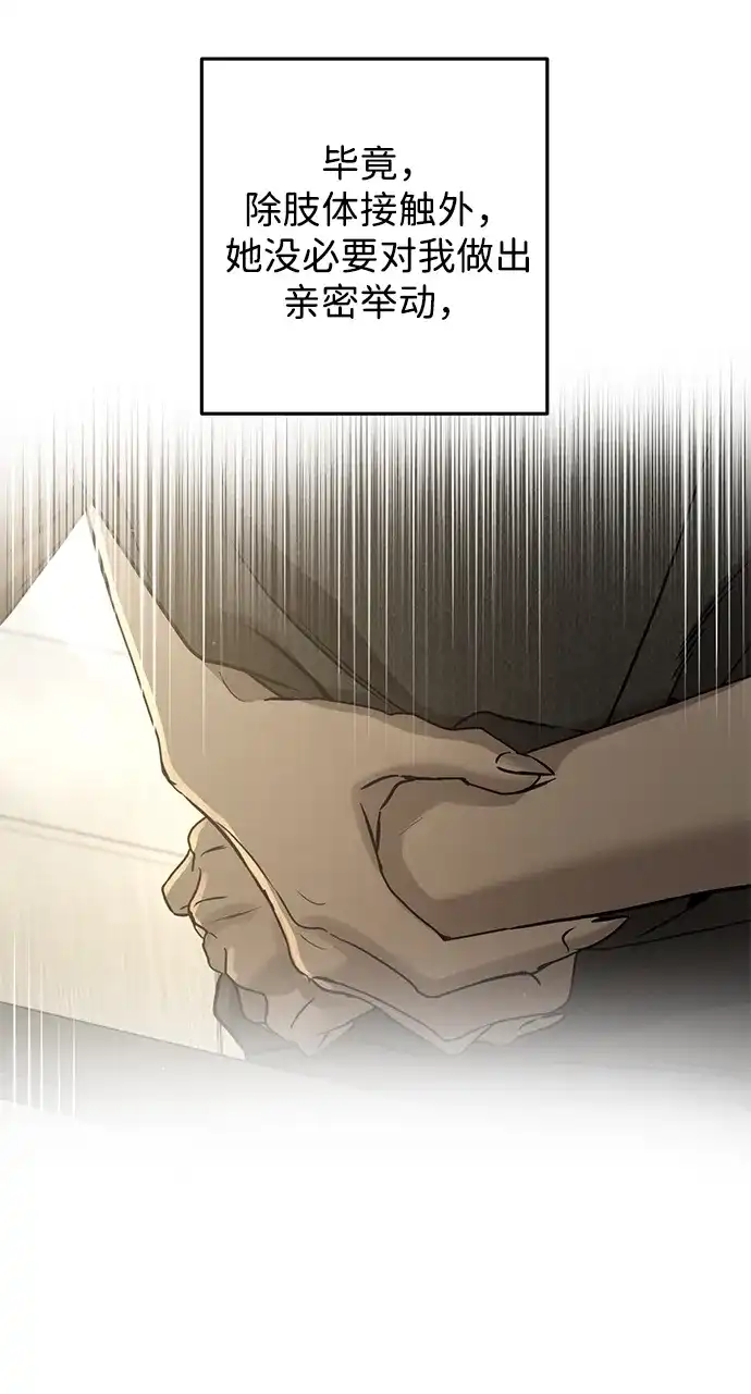 《野性之恋》第35话 第10页