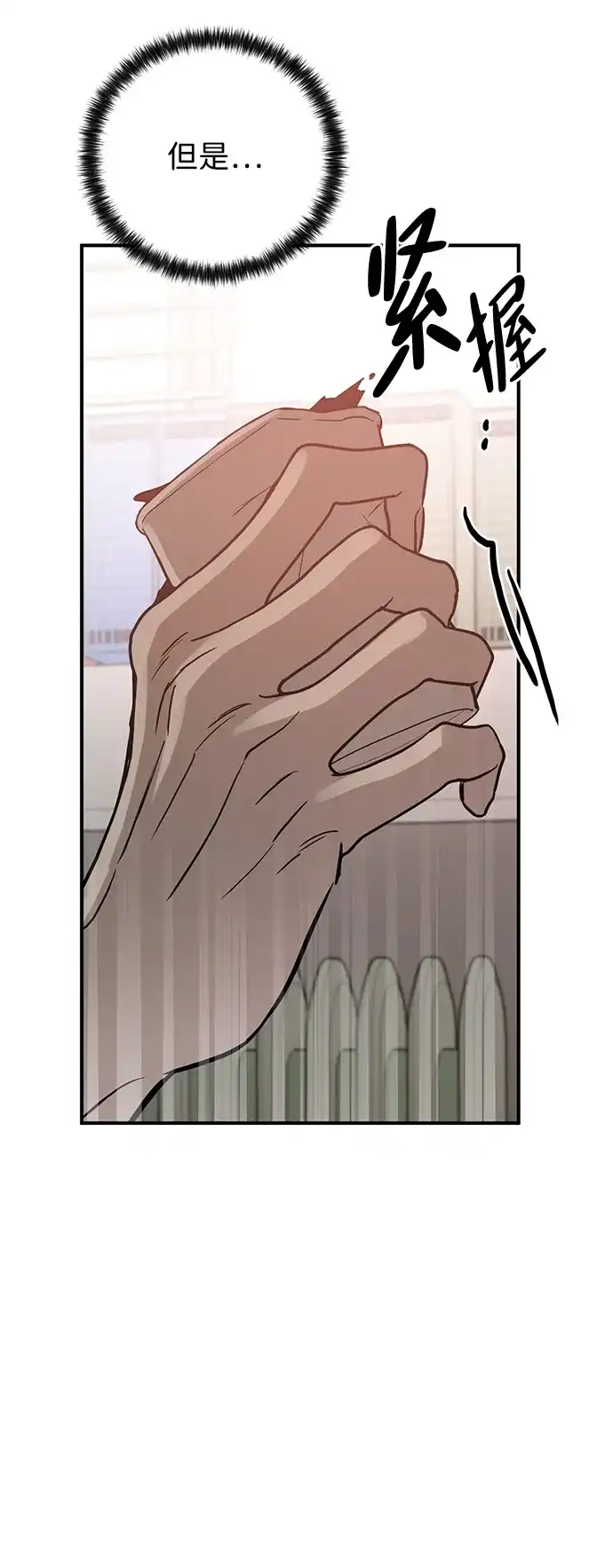 《野性之恋》第35话 第66页