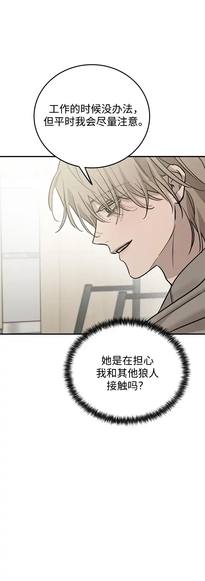 《野性之恋》第35话 第44页