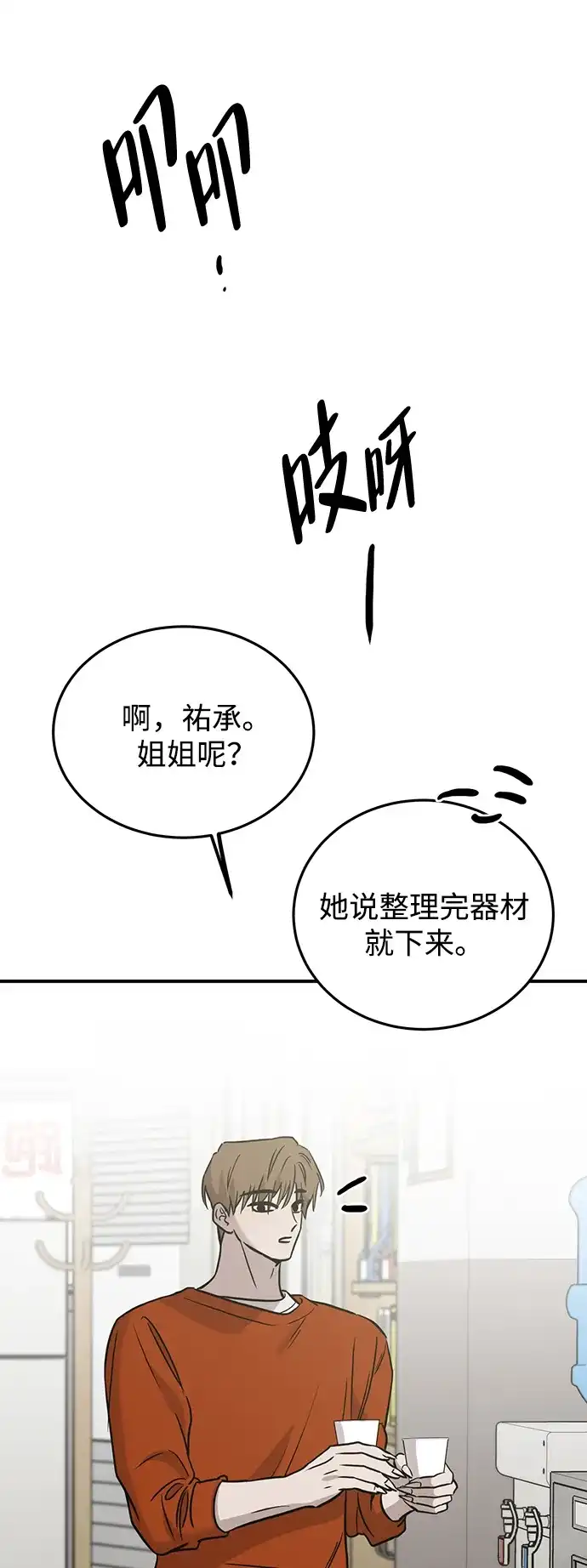 《野性之恋》第35话 第48页