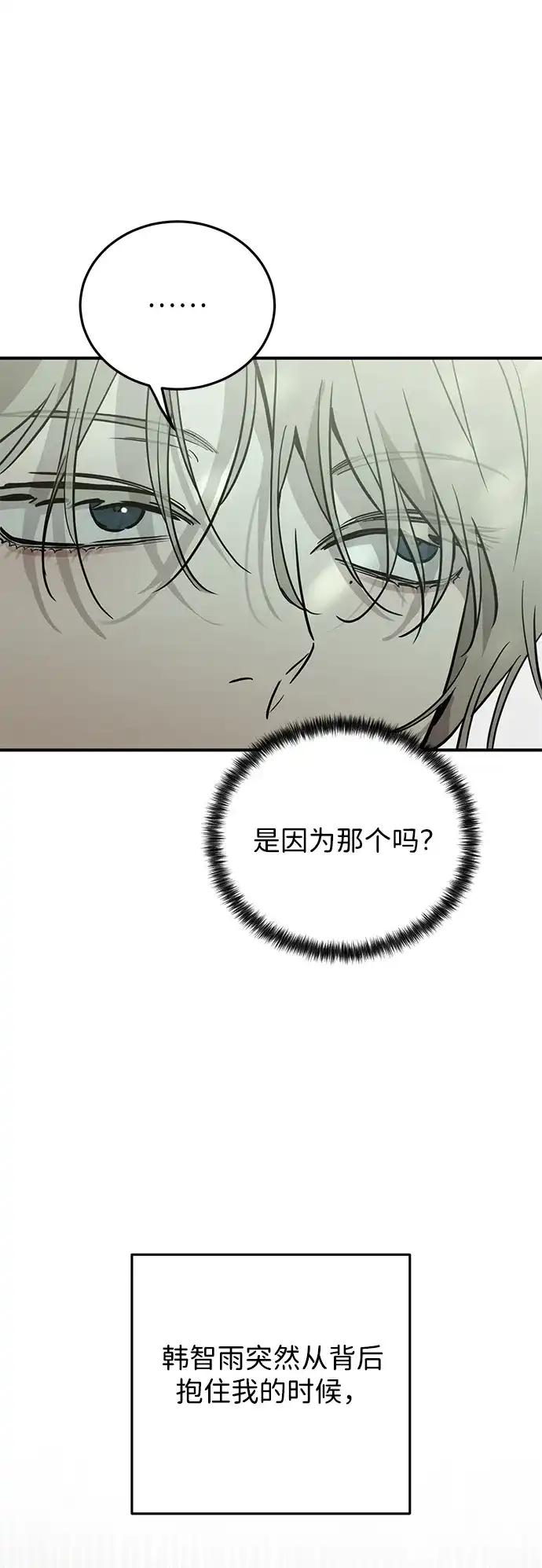 《野性之恋》第35话 第6页