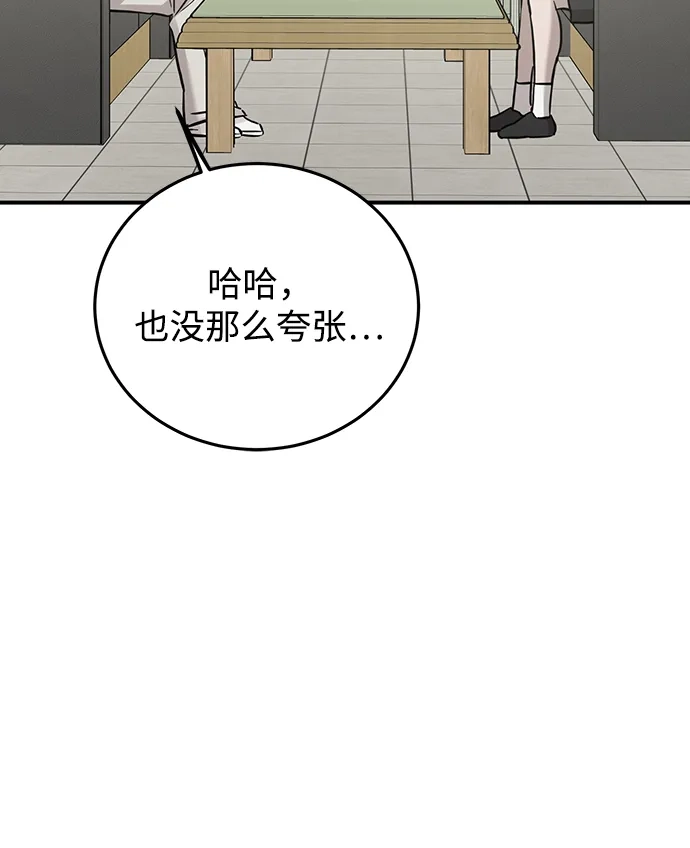 《野性之恋》第35话 第57页