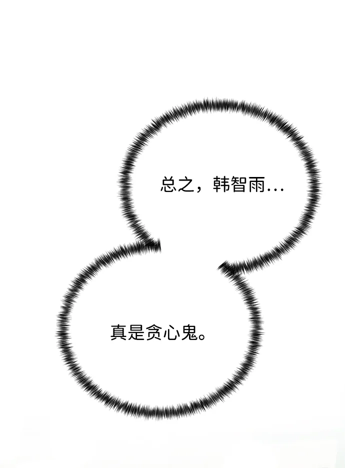 《野性之恋》第35话 第45页