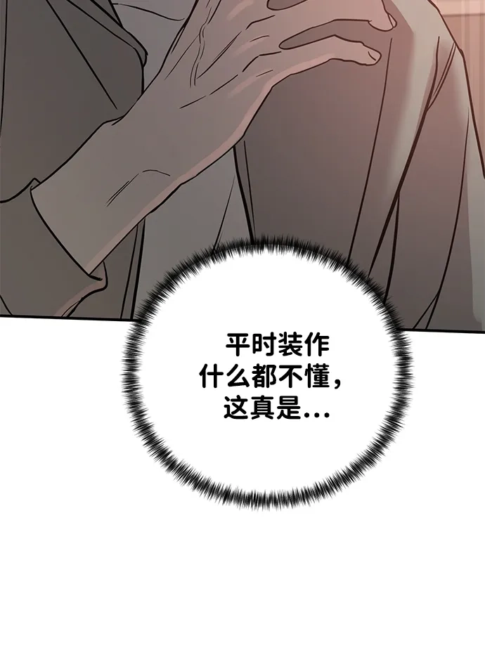 《野性之恋》第35话 第68页