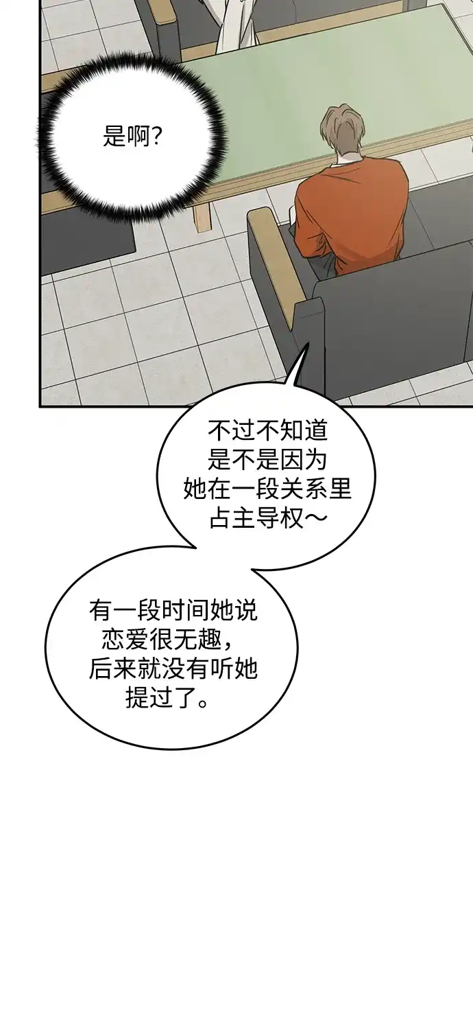 《野性之恋》第35话 第62页