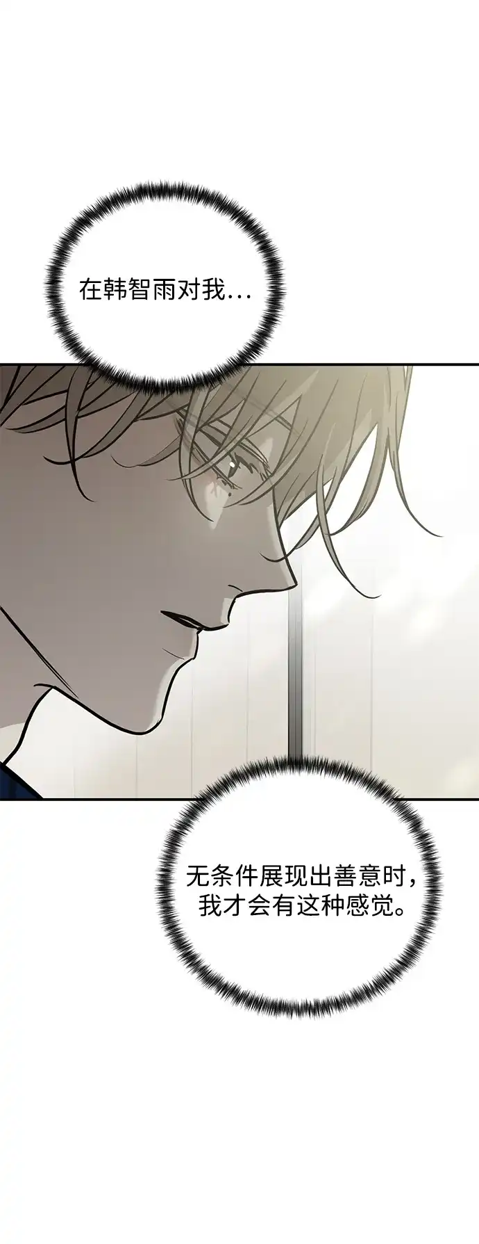 《野性之恋》第35话 第9页