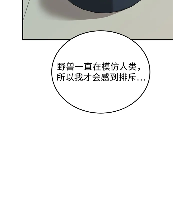 《野性之恋》第35话 第13页