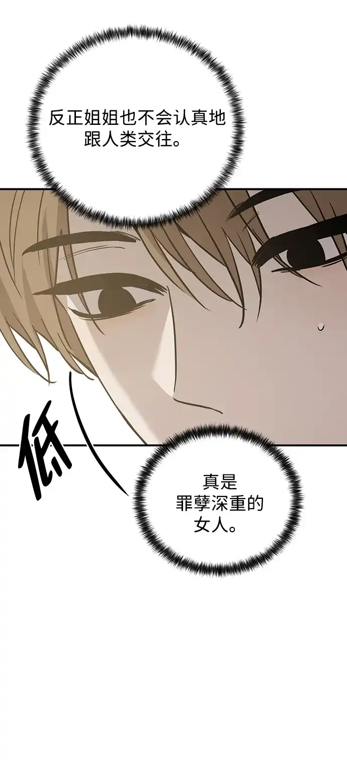 《野性之恋》第35话 第55页