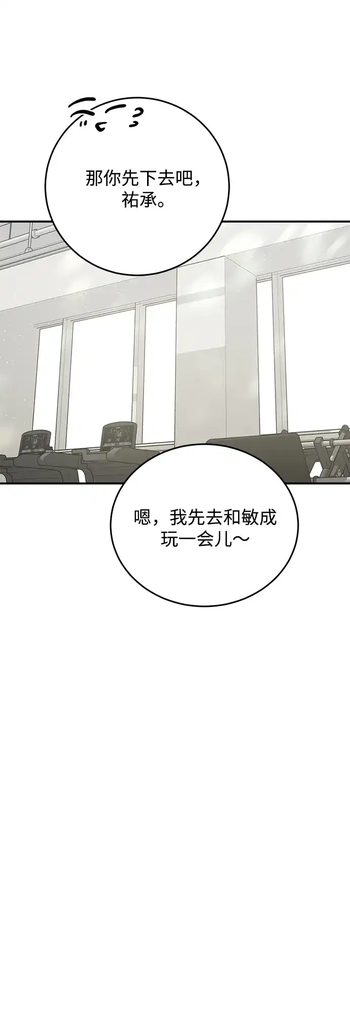 《野性之恋》第35话 第47页