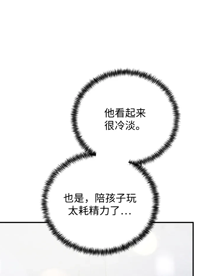 《野性之恋》第36话 第77页