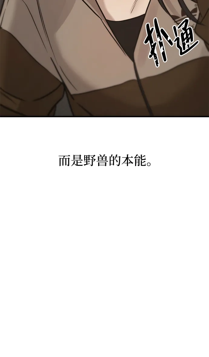 《野性之恋》第36话 第41页