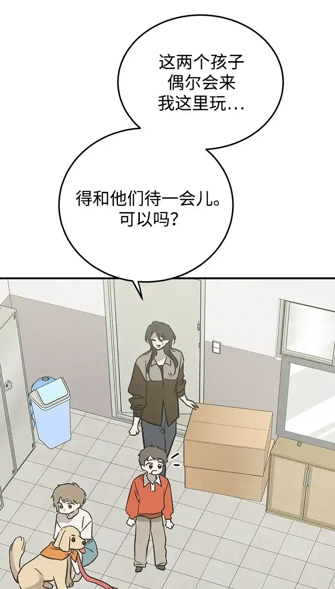 《野性之恋》第36话 第53页
