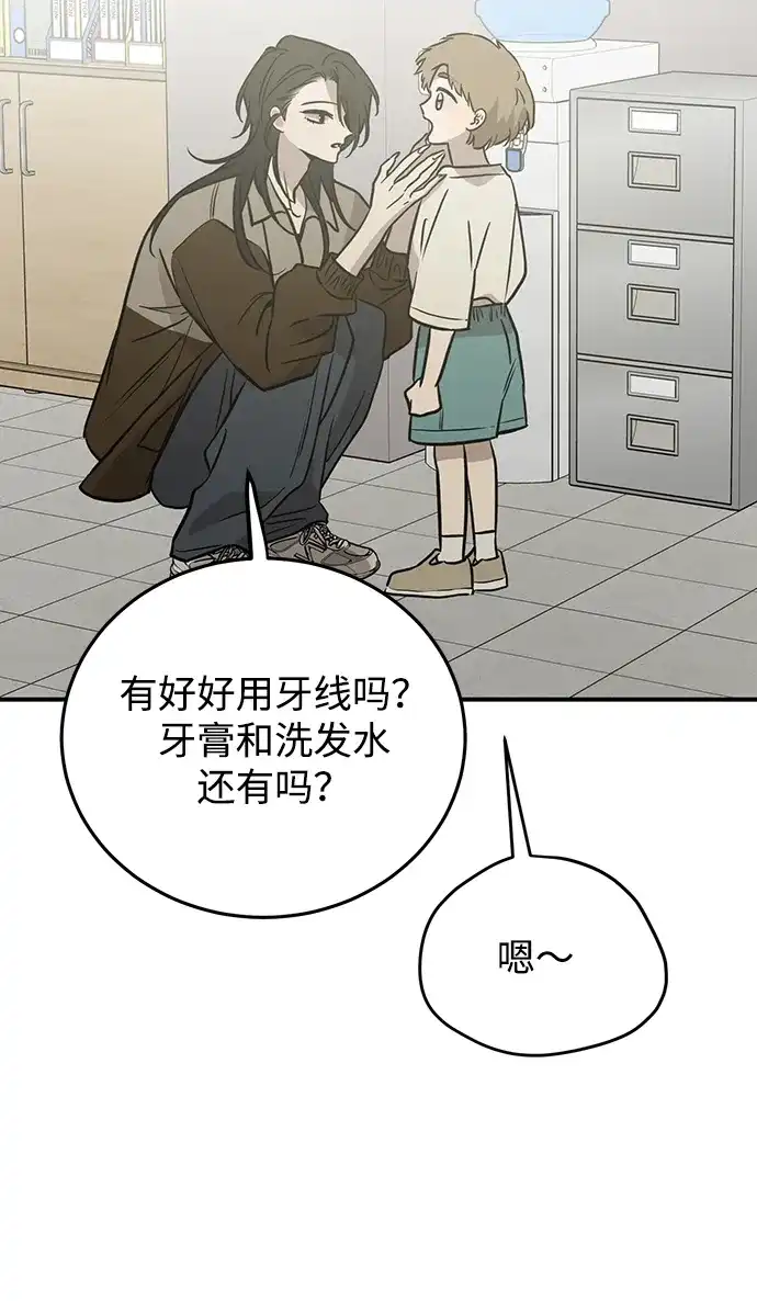《野性之恋》第36话 第57页