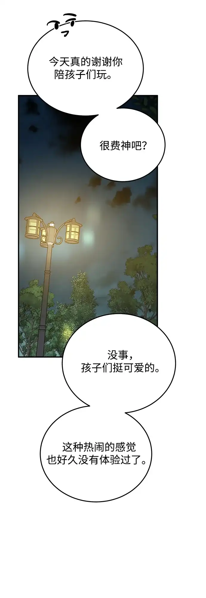 《野性之恋》第36话 第72页
