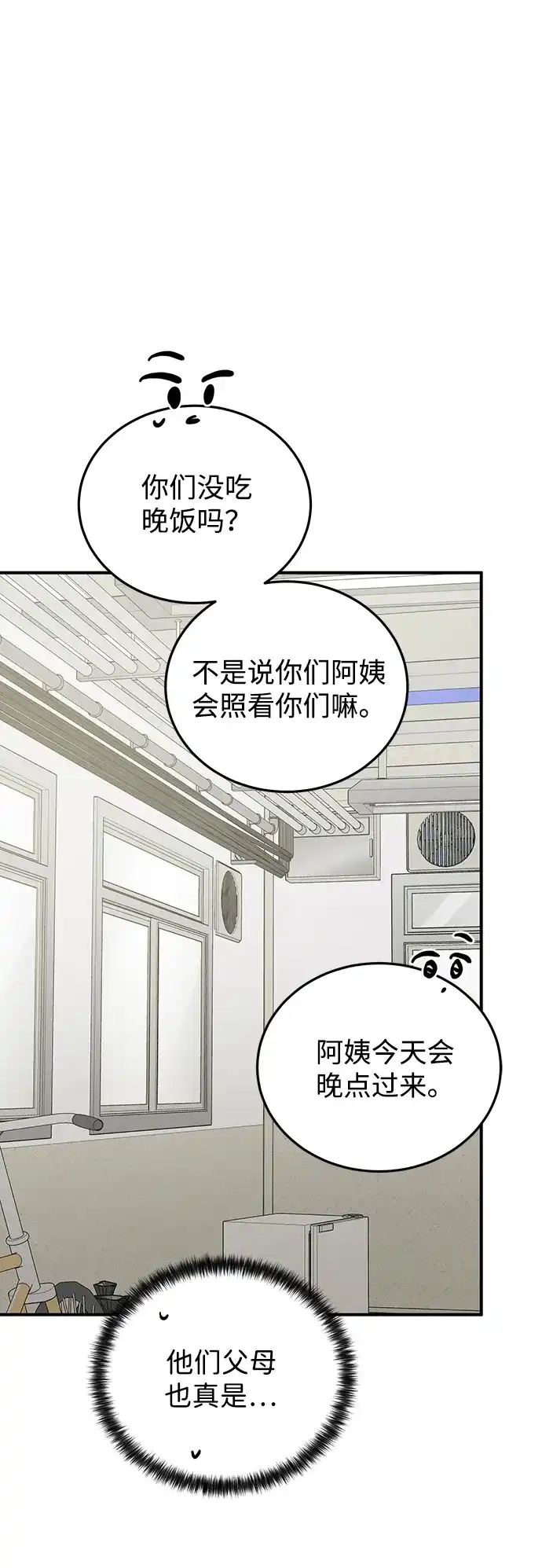 《野性之恋》第36话 第50页