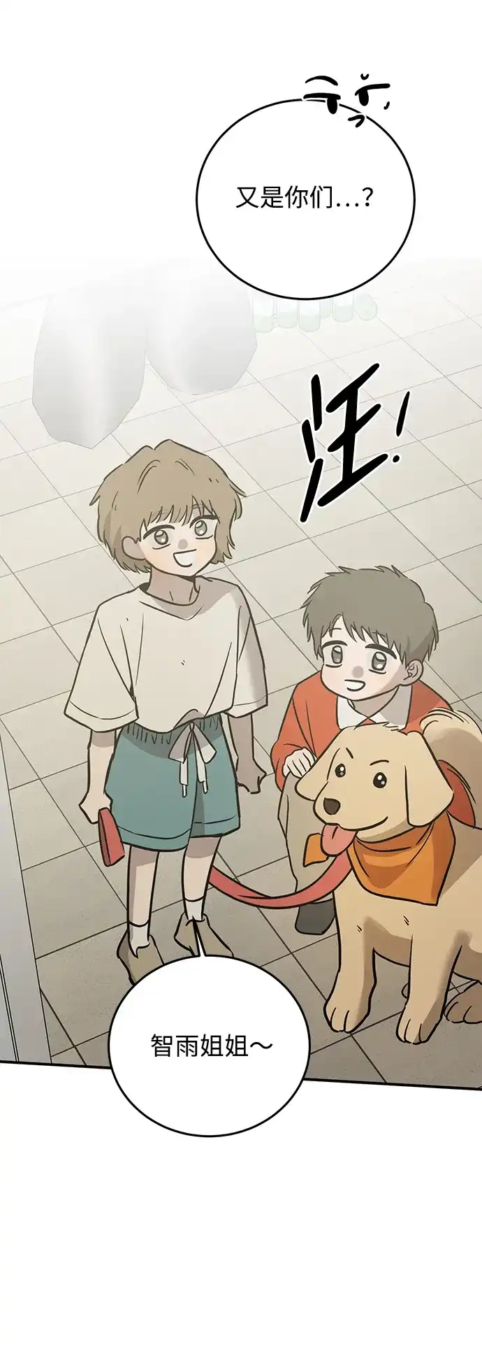 《野性之恋》第36话 第48页