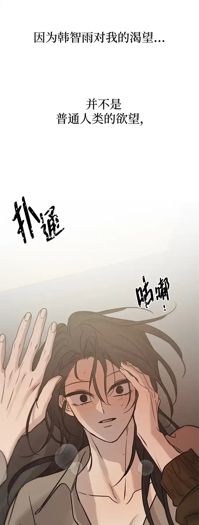 《野性之恋》第36话 第40页