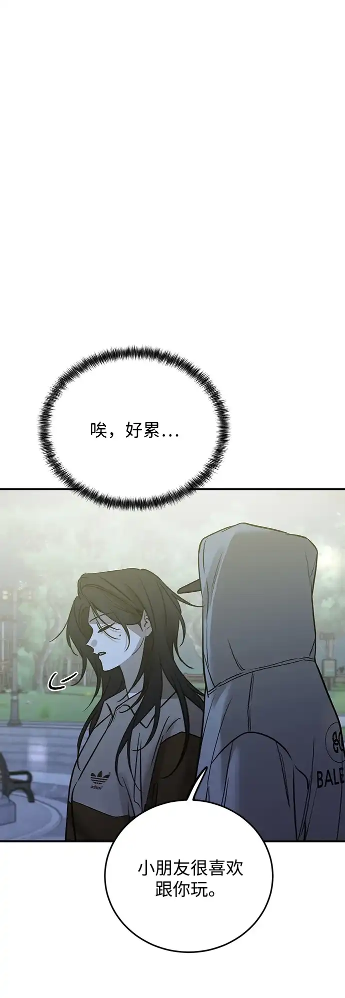 《野性之恋》第36话 第69页