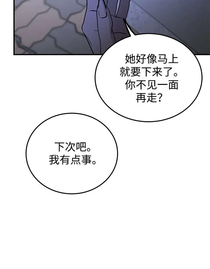 《野性之恋》第37话 第65页
