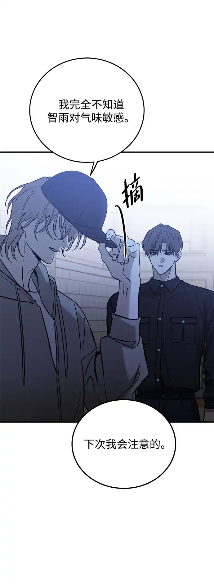 《野性之恋》第37话 第55页