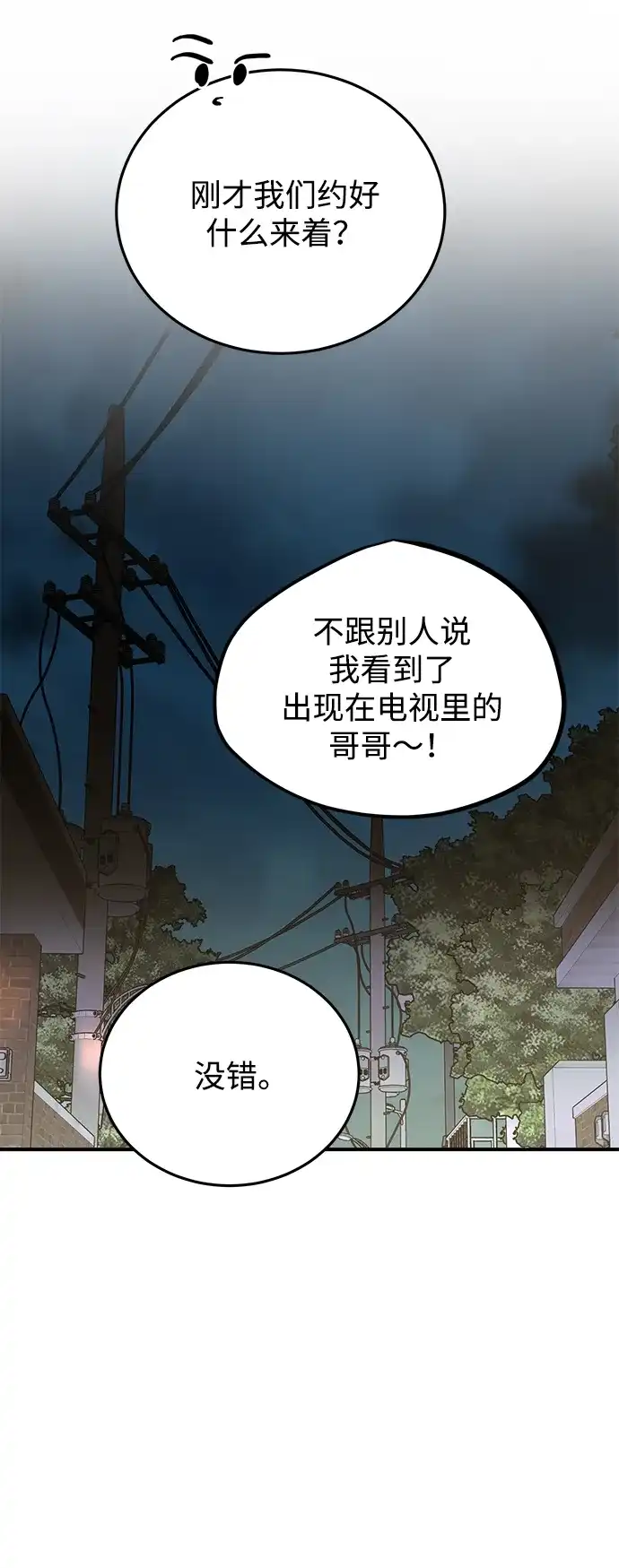 《野性之恋》第37话 第16页