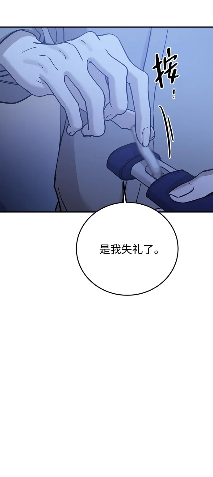 《野性之恋》第37话 第54页