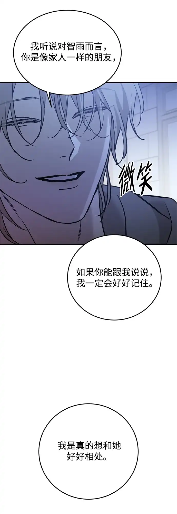 《野性之恋》第37话 第58页