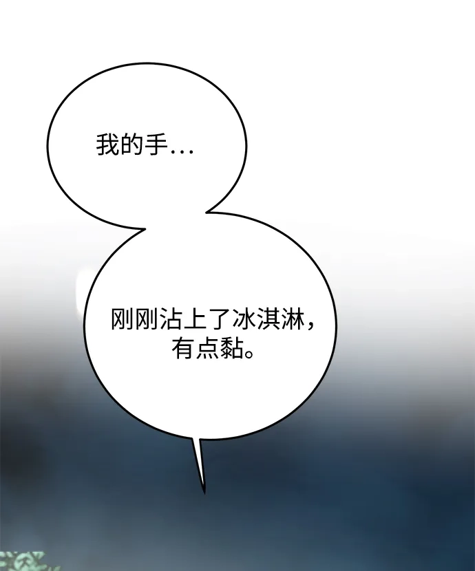 《野性之恋》第37话 第12页