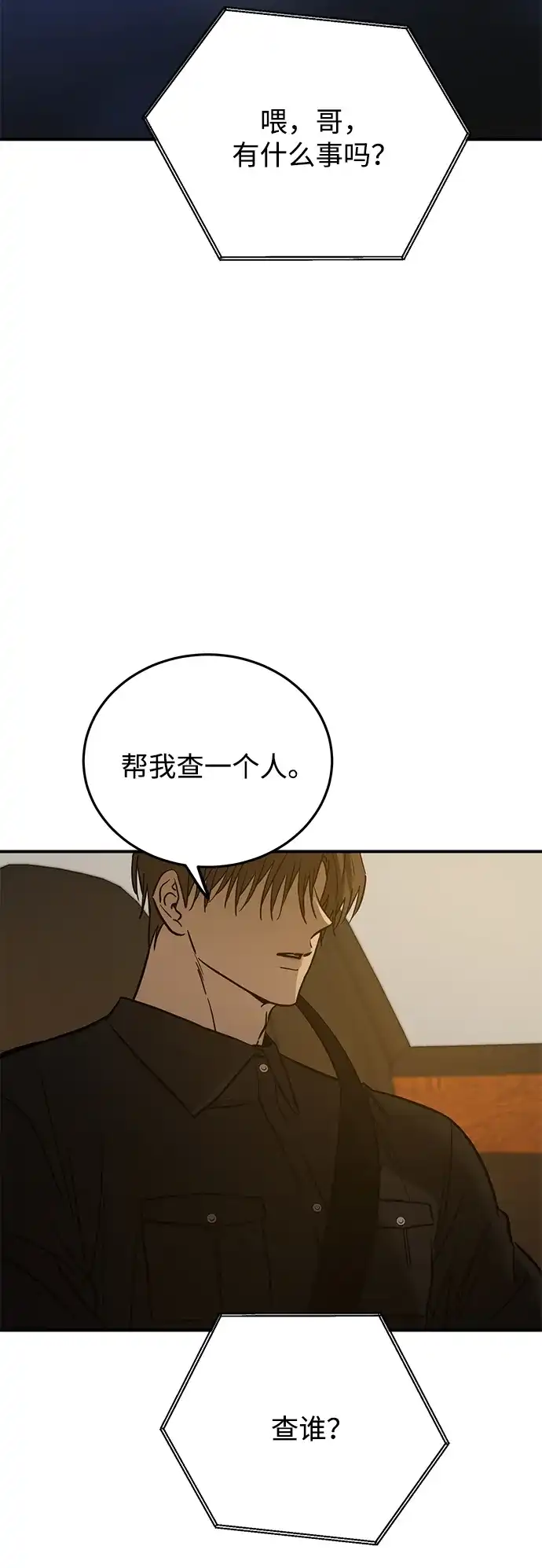 《野性之恋》第37话 第74页