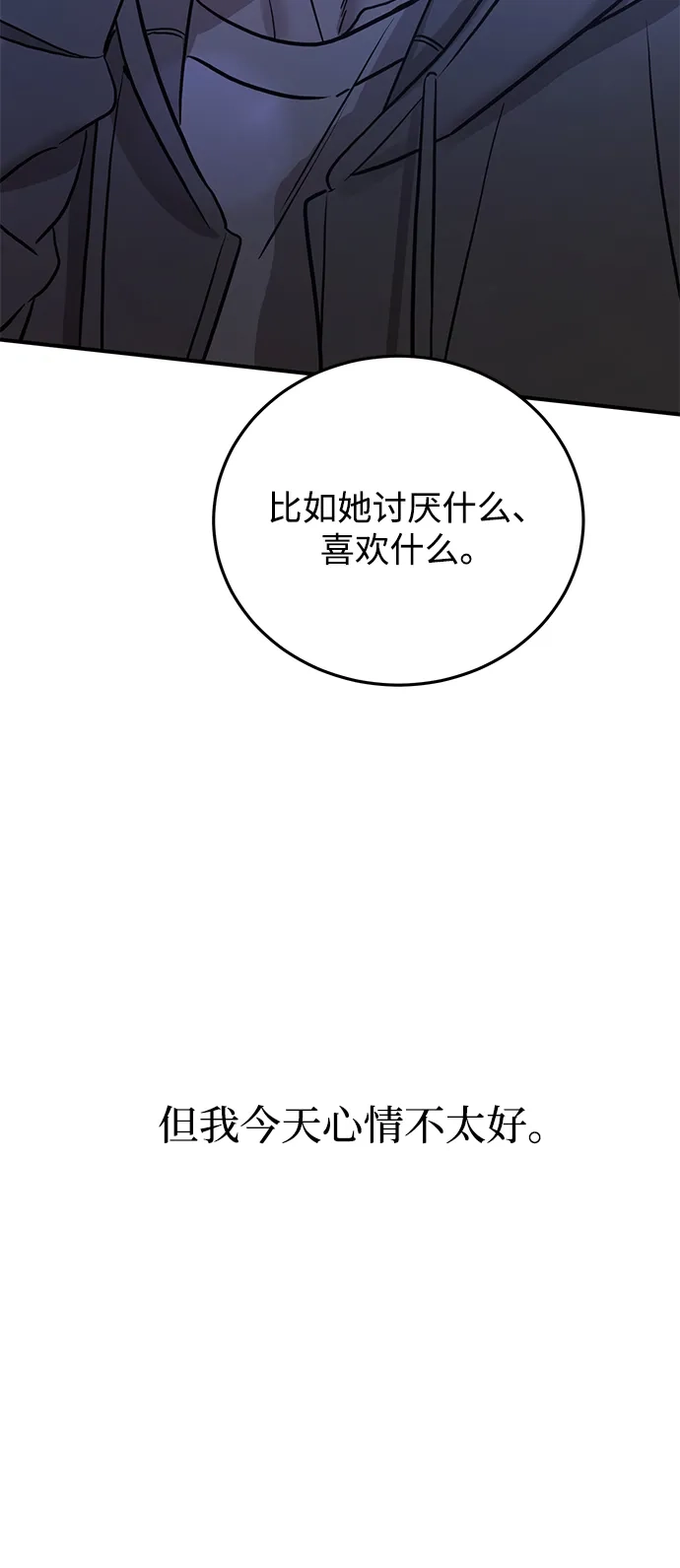 《野性之恋》第37话 第57页