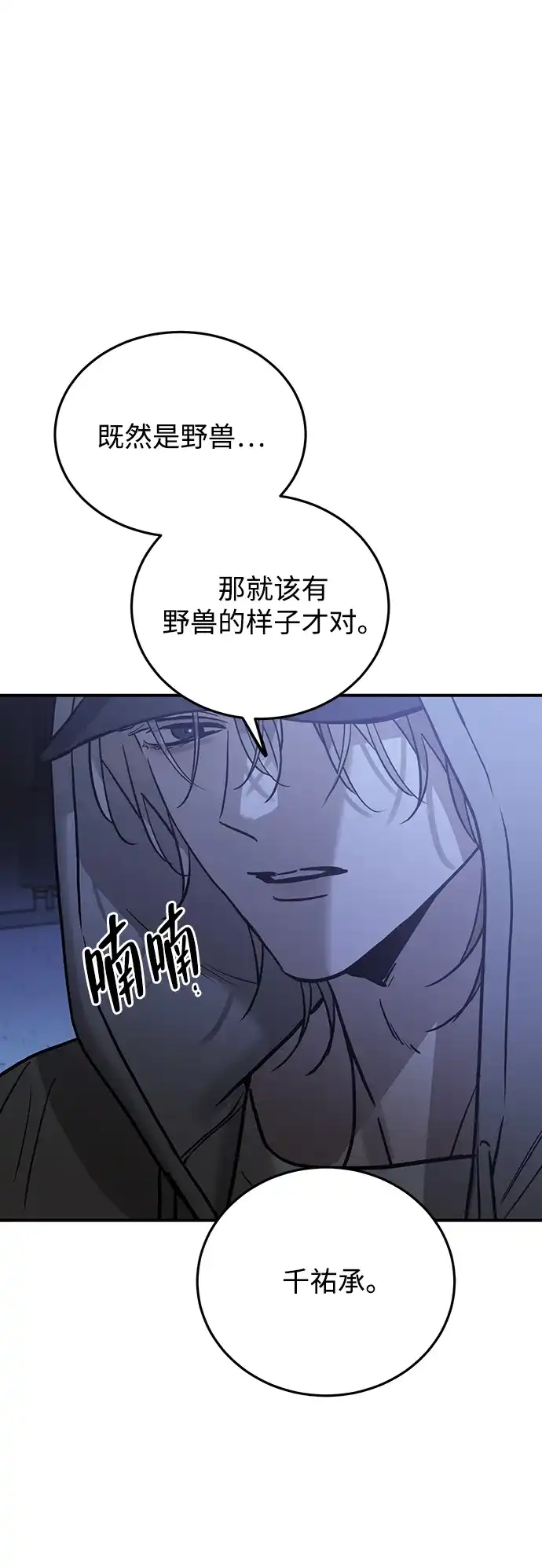 《野性之恋》第37话 第39页